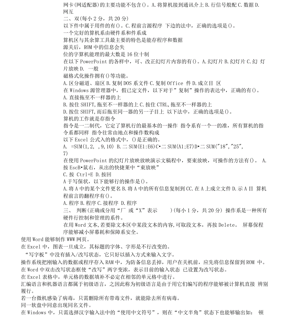 2018年专升本《计算机》模拟试卷试题及答案解析_第4页