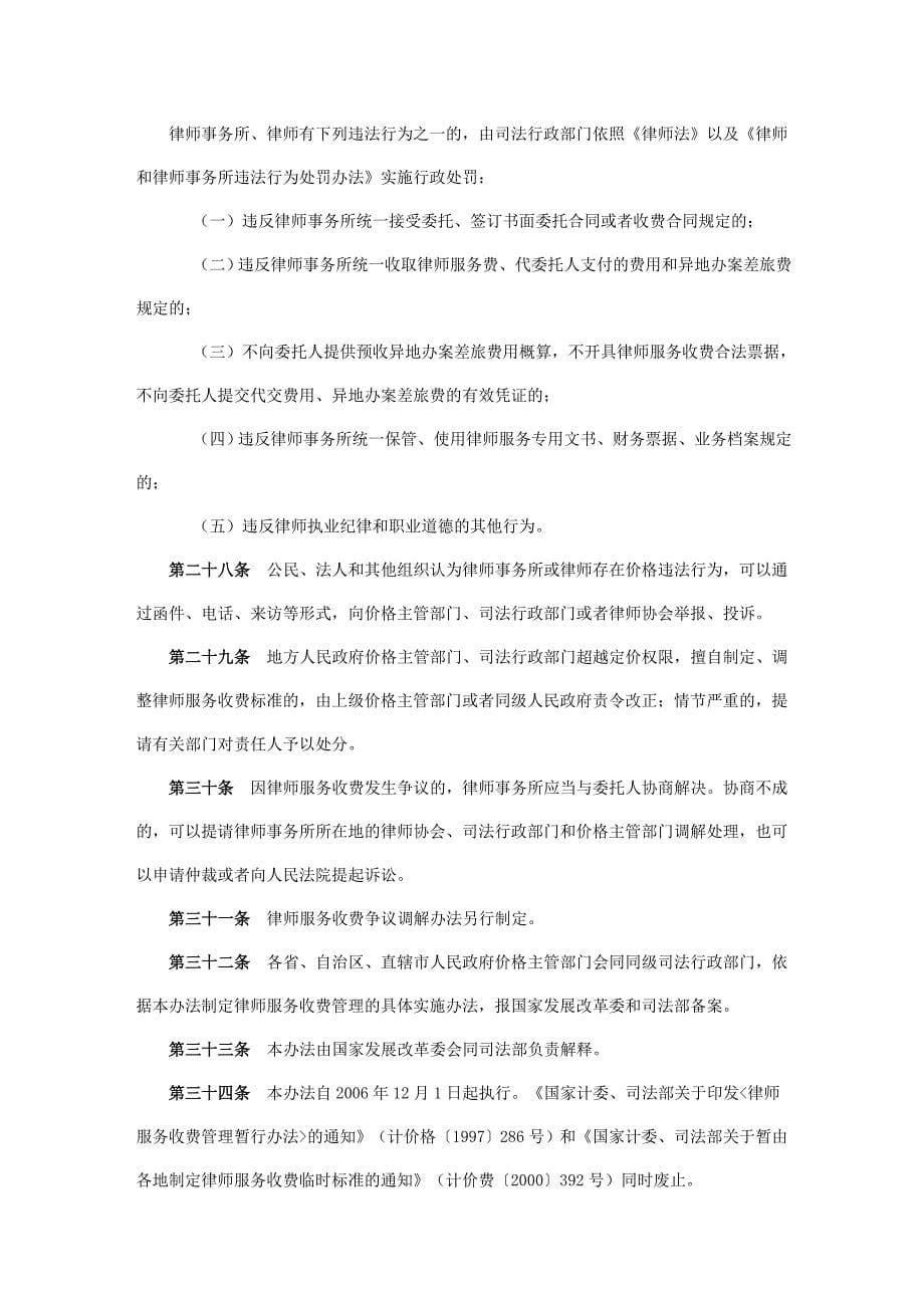 律师服务收费管理办法.doc_第5页