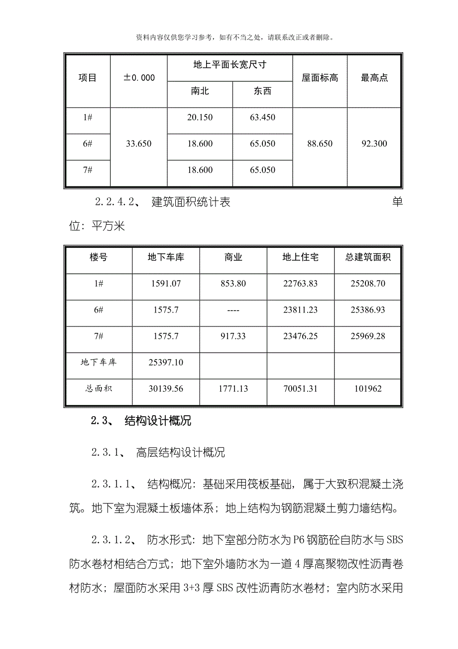 安全应急预案范文样本.doc_第3页