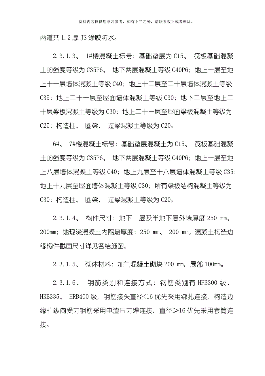 安全应急预案范文样本.doc_第4页