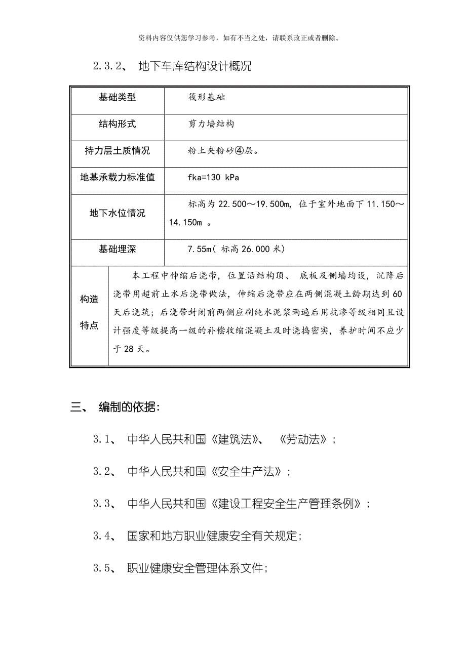 安全应急预案范文样本.doc_第5页