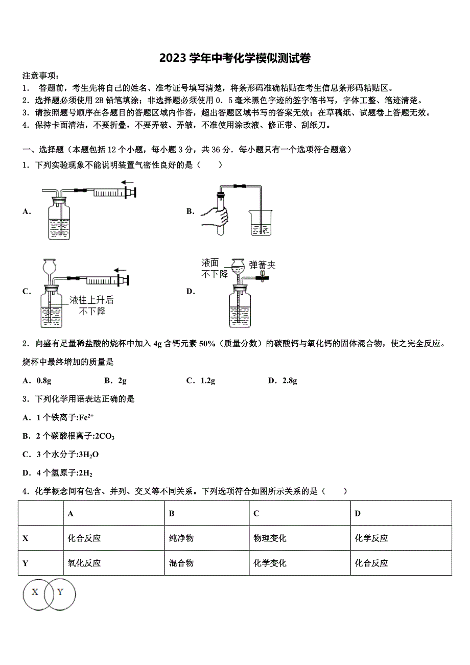 2023届四川省雅安中学中考化学考试模拟冲刺卷（含答案解析）.doc_第1页