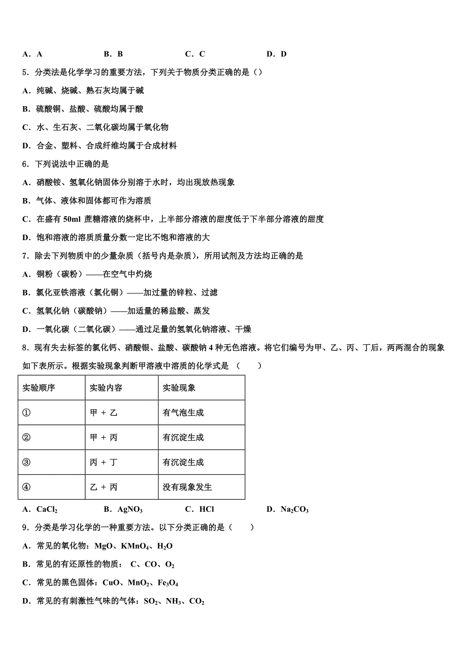 2023届四川省雅安中学中考化学考试模拟冲刺卷（含答案解析）.doc_第2页