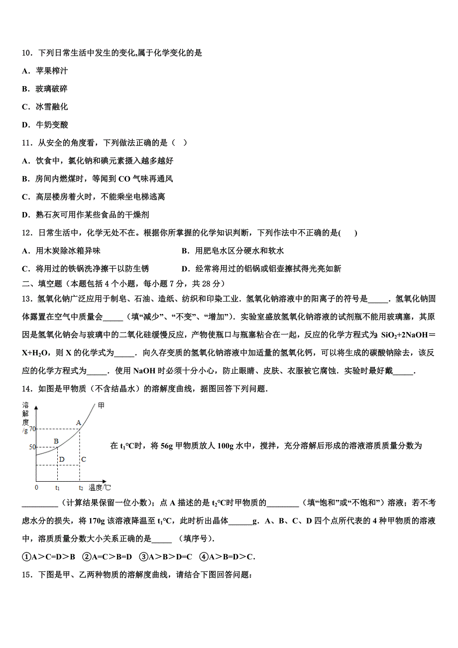 2023届四川省雅安中学中考化学考试模拟冲刺卷（含答案解析）.doc_第3页