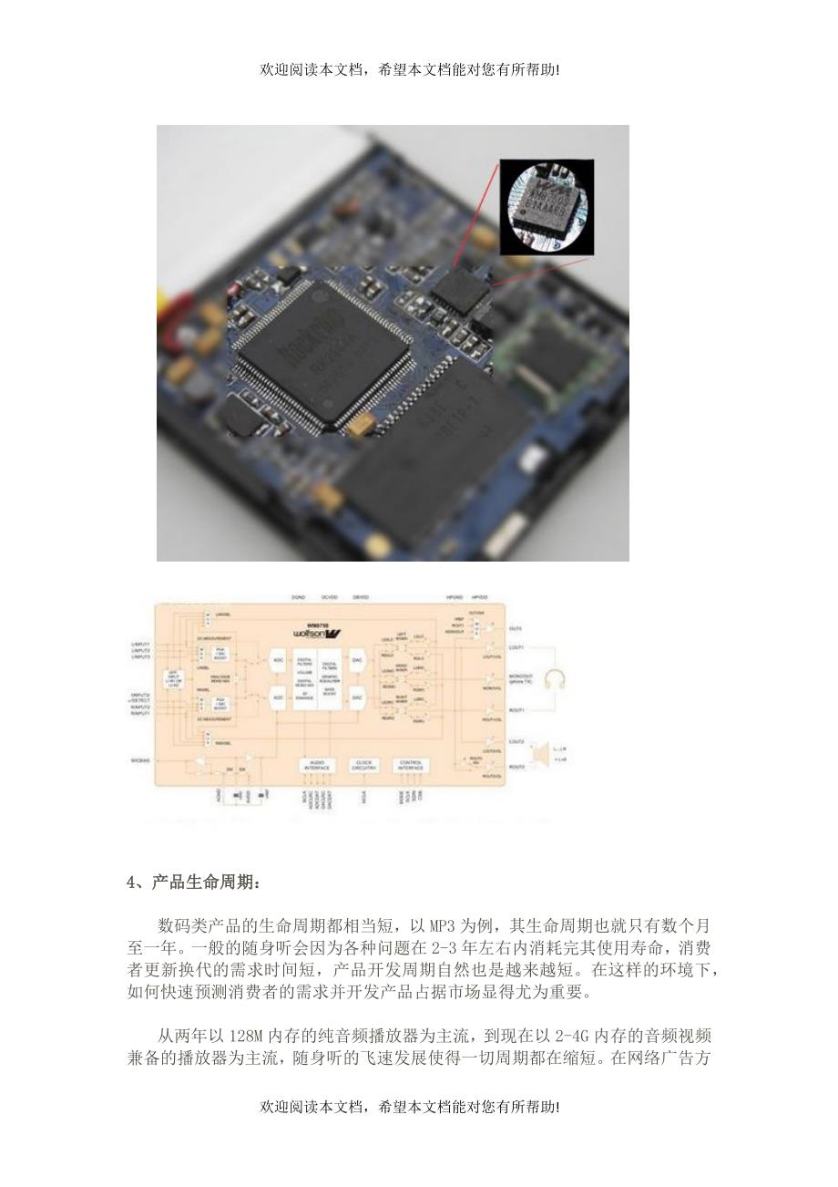 网络广告与产品策略结合案例分析_第3页