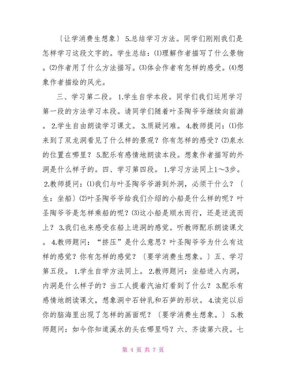 语文教案：记金华的双龙洞记金华的双龙洞完整教案_第4页