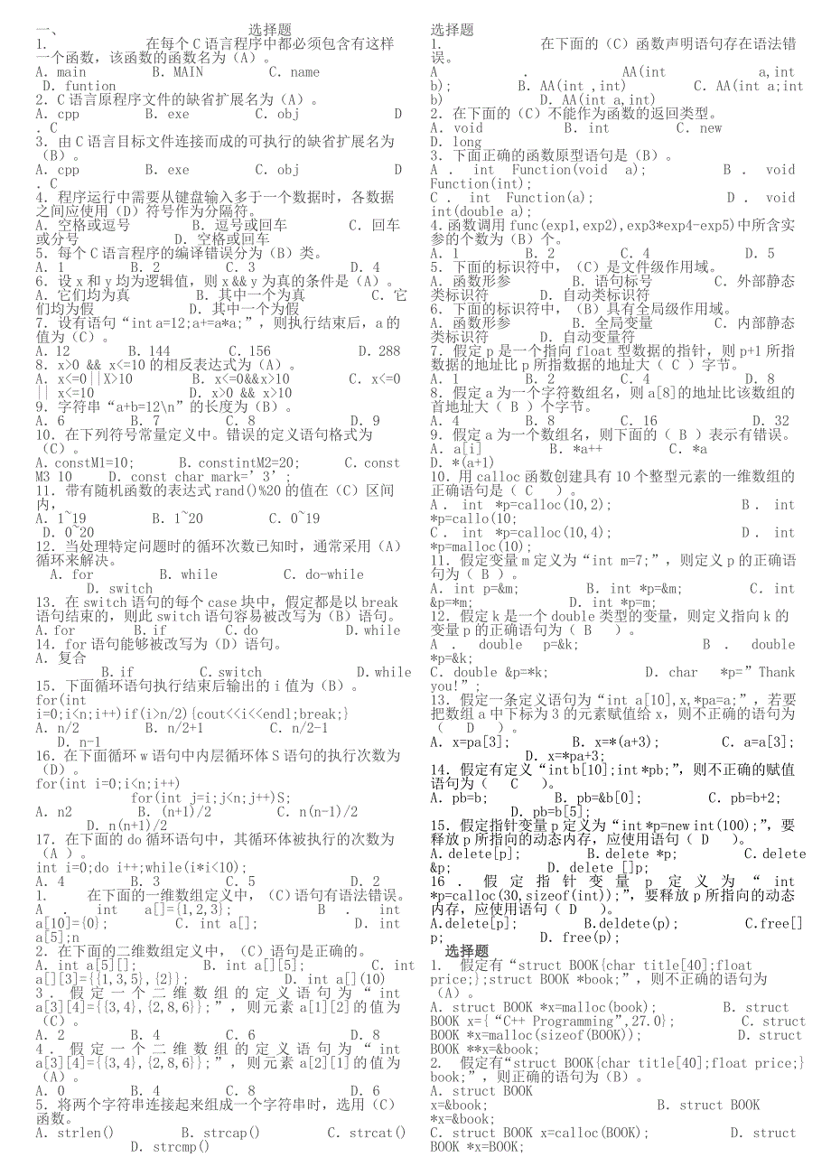 电大_C语言程序设计形成性考核册答案缩写本_第1页