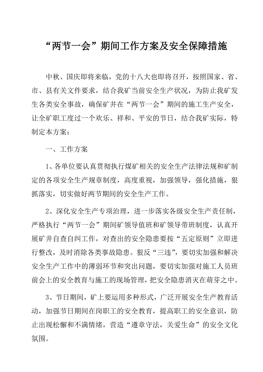 锦源煤矿 “两节一会”工作方案及安全保障措施.doc_第2页