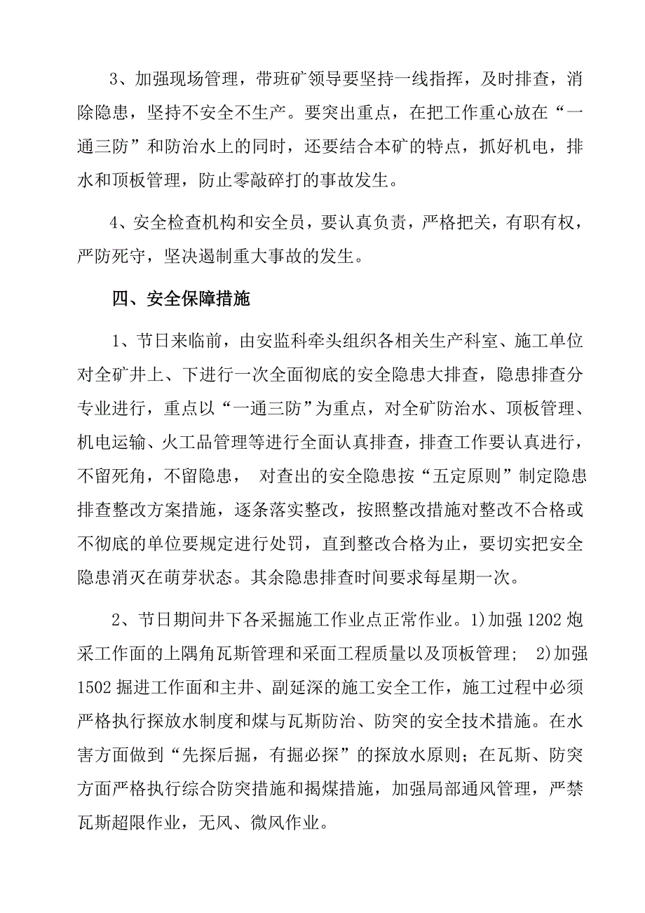 锦源煤矿 “两节一会”工作方案及安全保障措施.doc_第4页