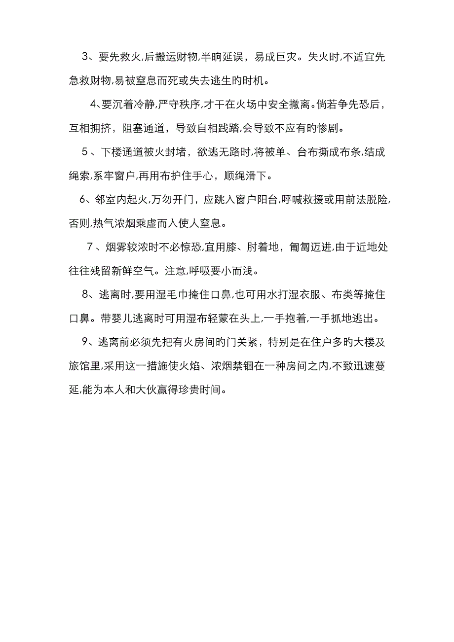 防火灾知识安全教育_第2页