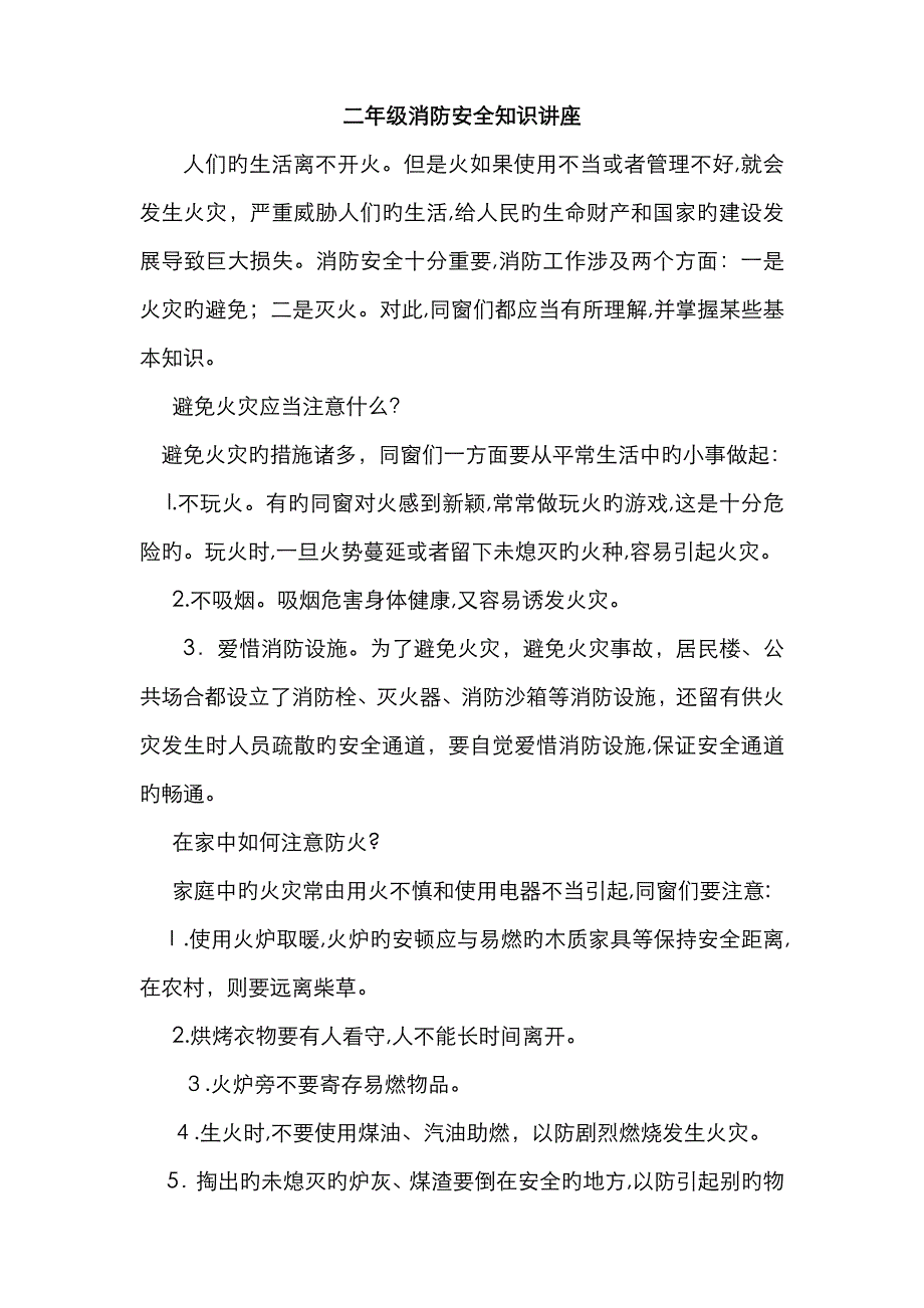 防火灾知识安全教育_第3页