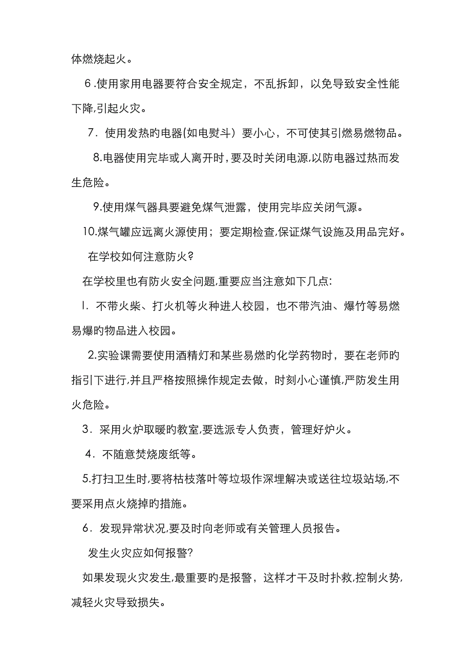 防火灾知识安全教育_第4页