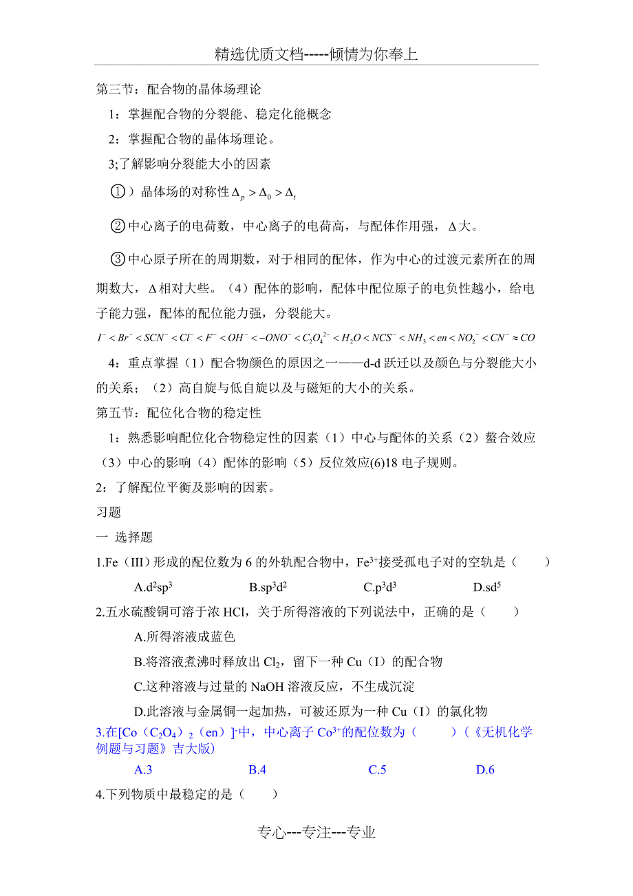 大学无机化学第十章试题及答案_第2页