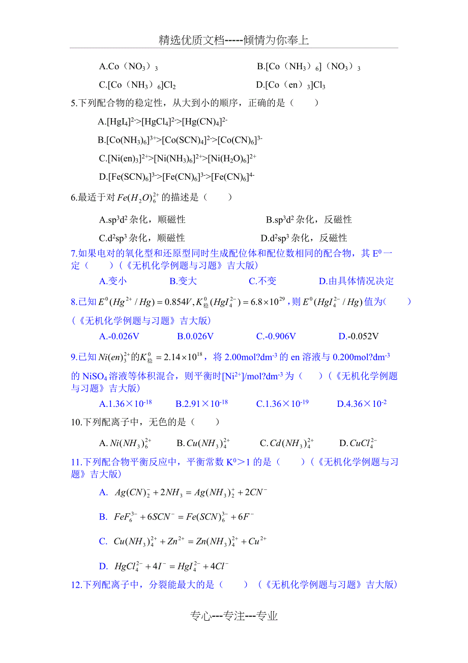 大学无机化学第十章试题及答案_第3页