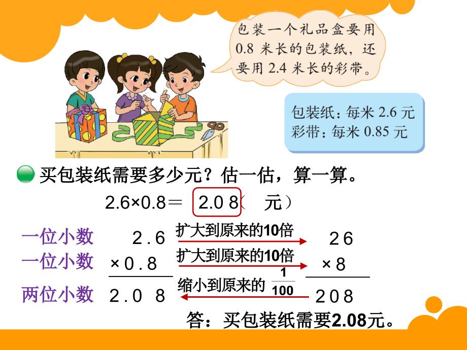 数学四年级下册北师大版3.4《包装》_第2页