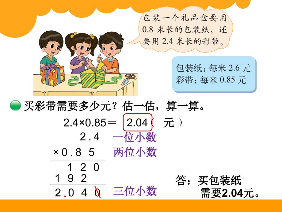 数学四年级下册北师大版3.4《包装》_第3页