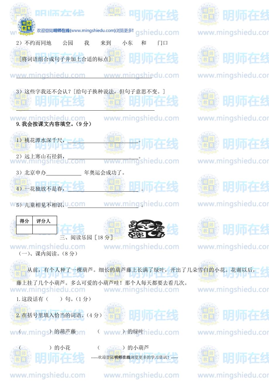 2014—2015人教版上期小学二年级语文期末复习试卷_第3页