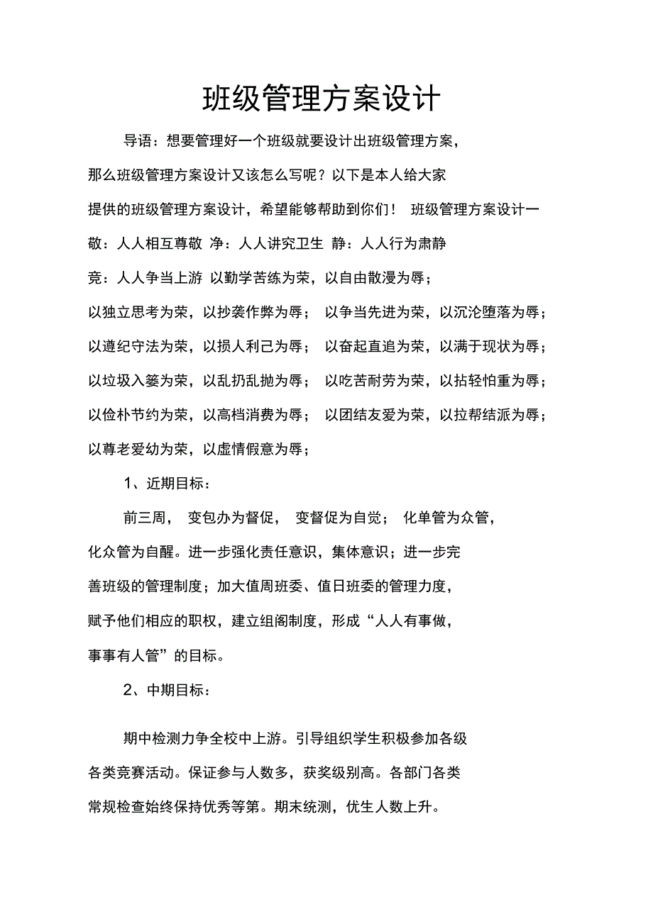 班级管理方案设计_第1页