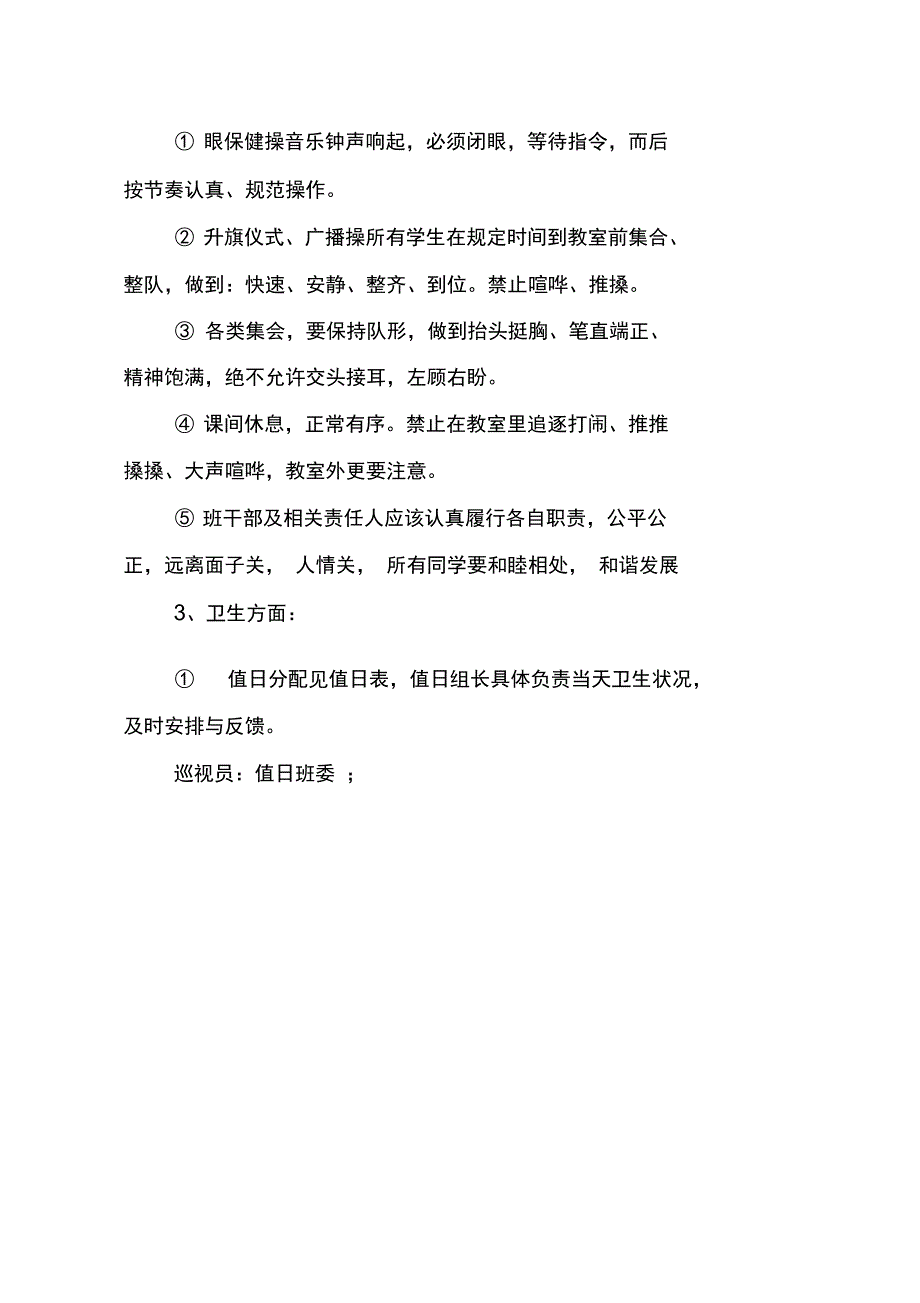 班级管理方案设计_第3页