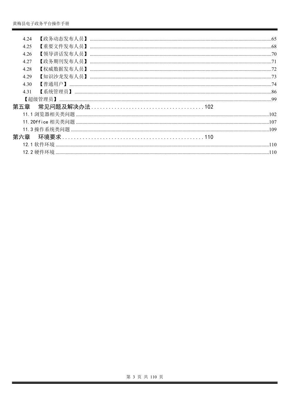 电子政务平台操作手册_第3页