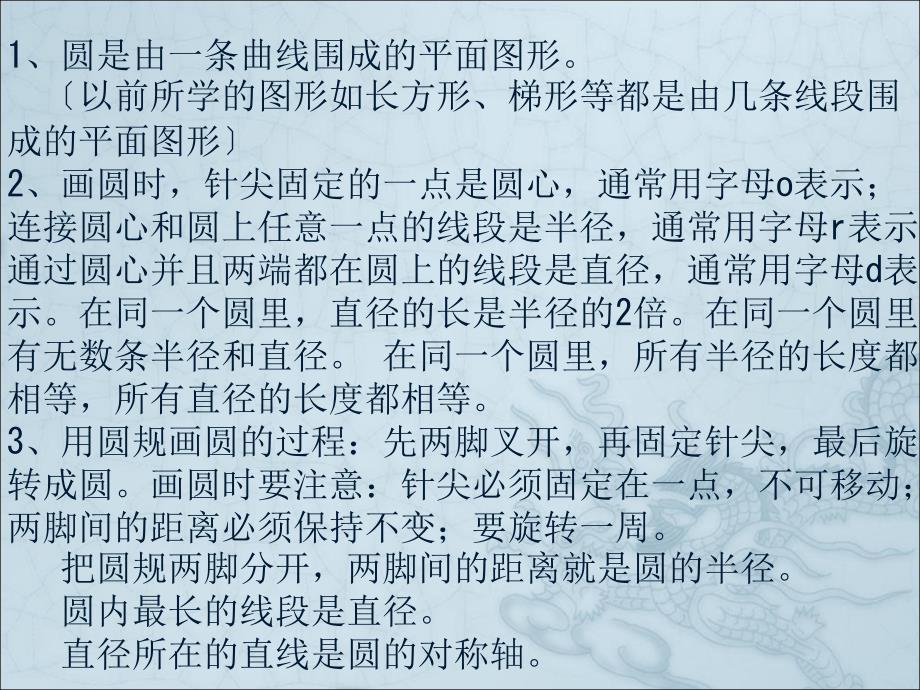 圆的知识点总结PPT课件_第1页