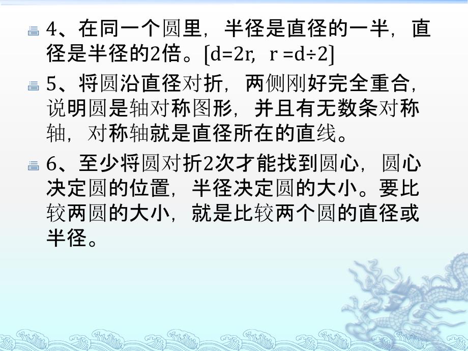 圆的知识点总结PPT课件_第2页