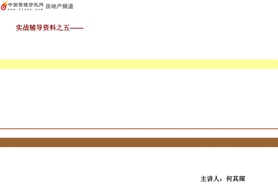 【广告策划PPT】商业街区案例研究_第1页