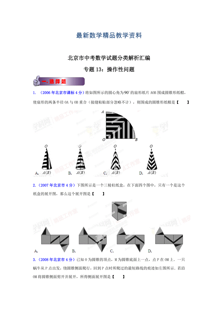 最新北京中考数学真题分类解析【13】操作性问题原卷版_第1页