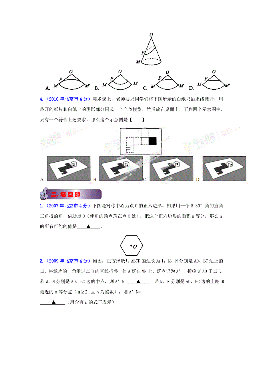 最新北京中考数学真题分类解析【13】操作性问题原卷版_第2页