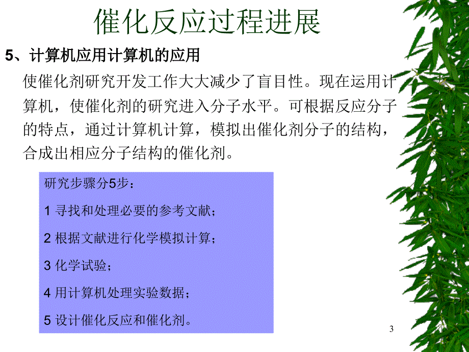 催化反应过程进展_第3页