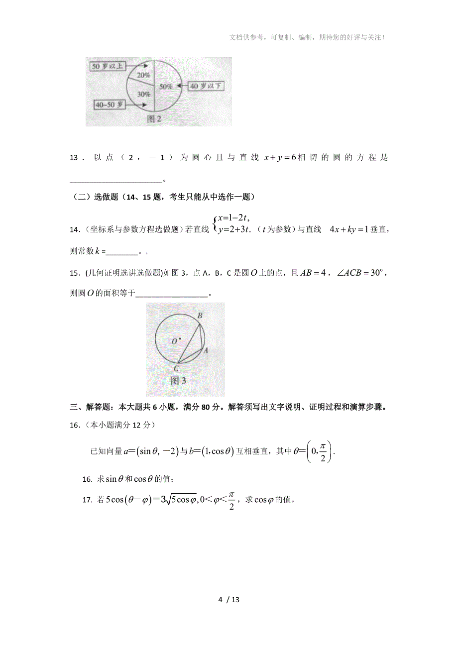 全国高考文科数学试题目及答案广东_第4页