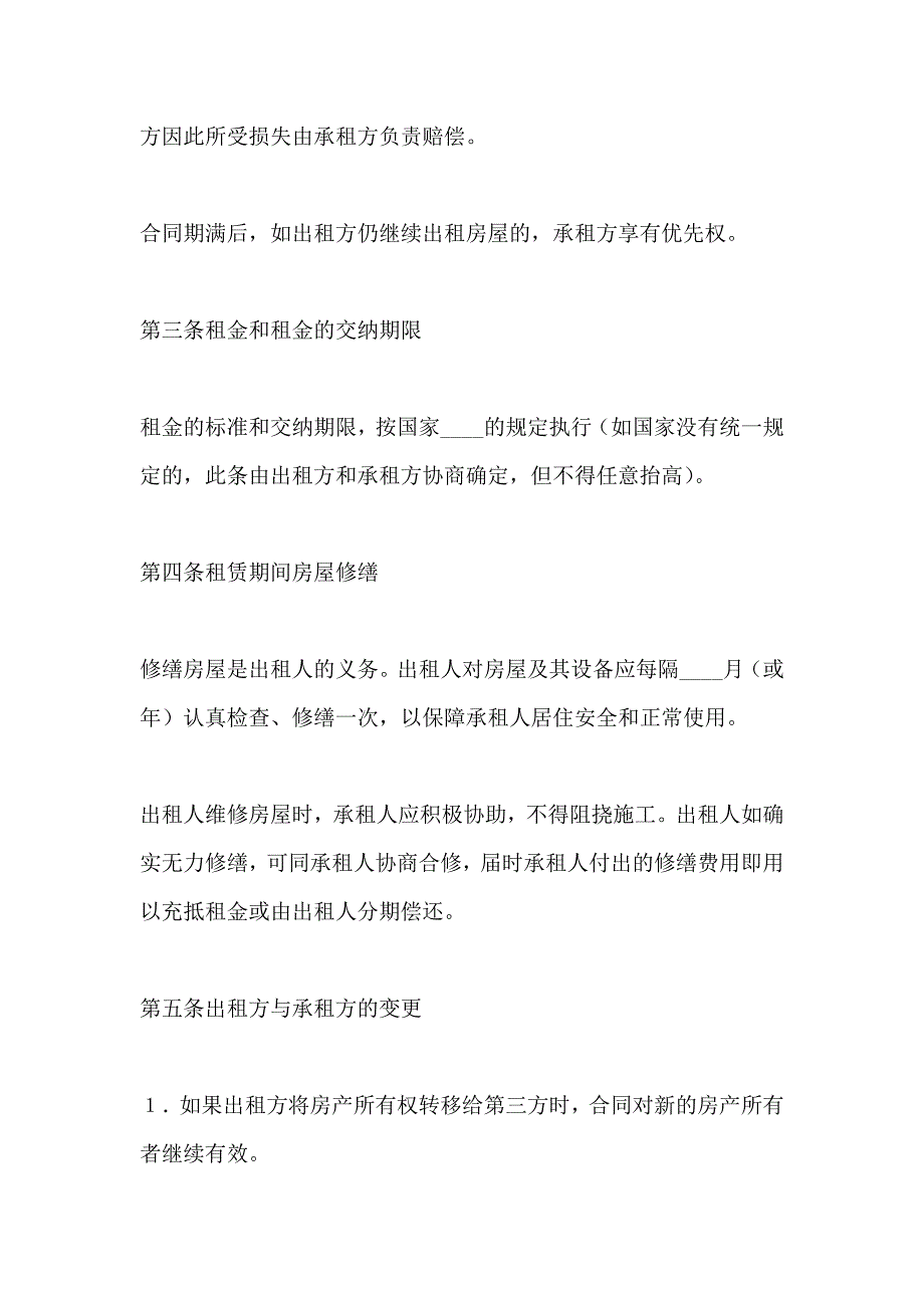 租房合同简单房屋租赁合同书格式及模板_第2页