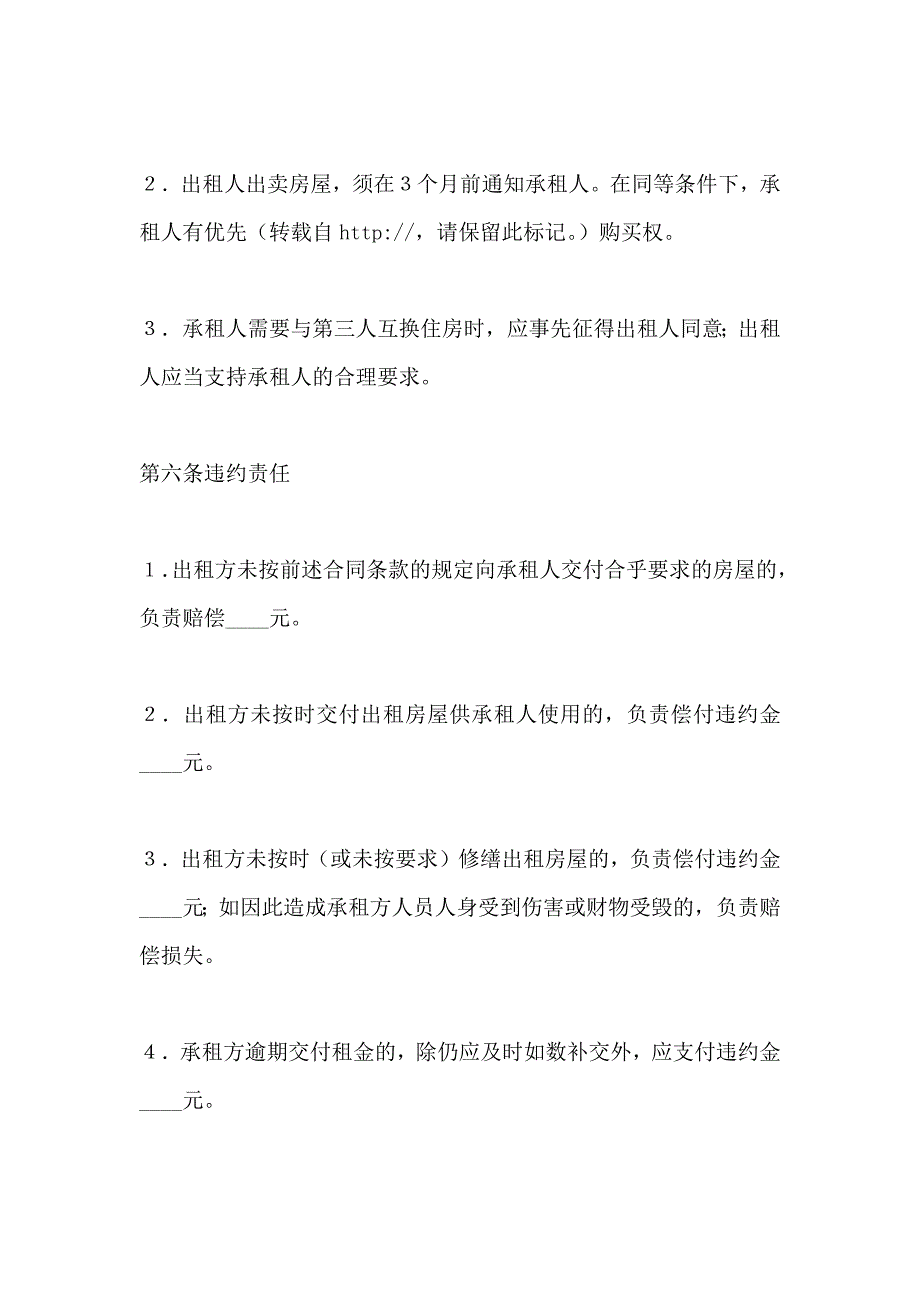 租房合同简单房屋租赁合同书格式及模板_第3页