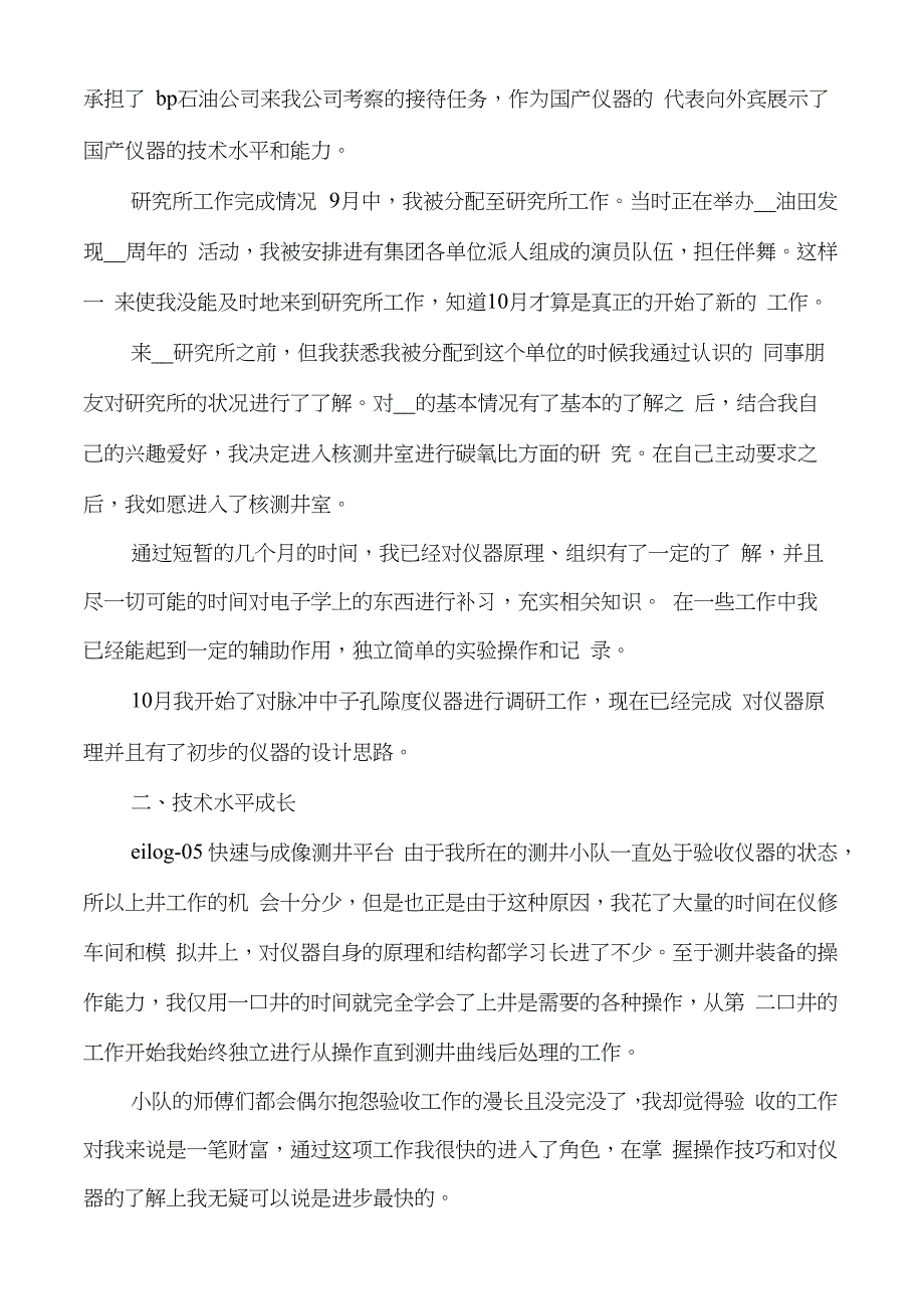 企业科研工作总结_第2页