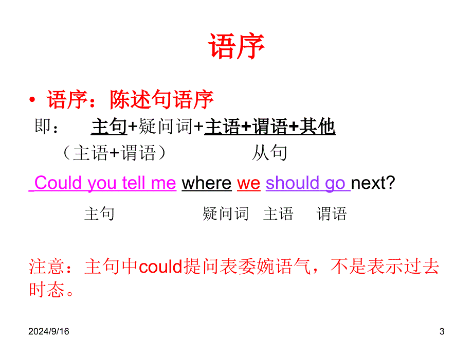 疑问词引导的宾语从句PPT精选文档_第3页