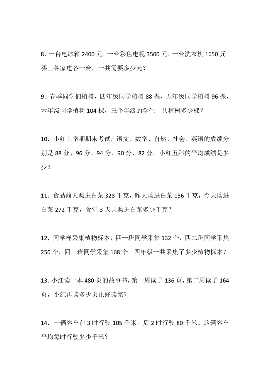 四年级上册数学应用题100道_第2页