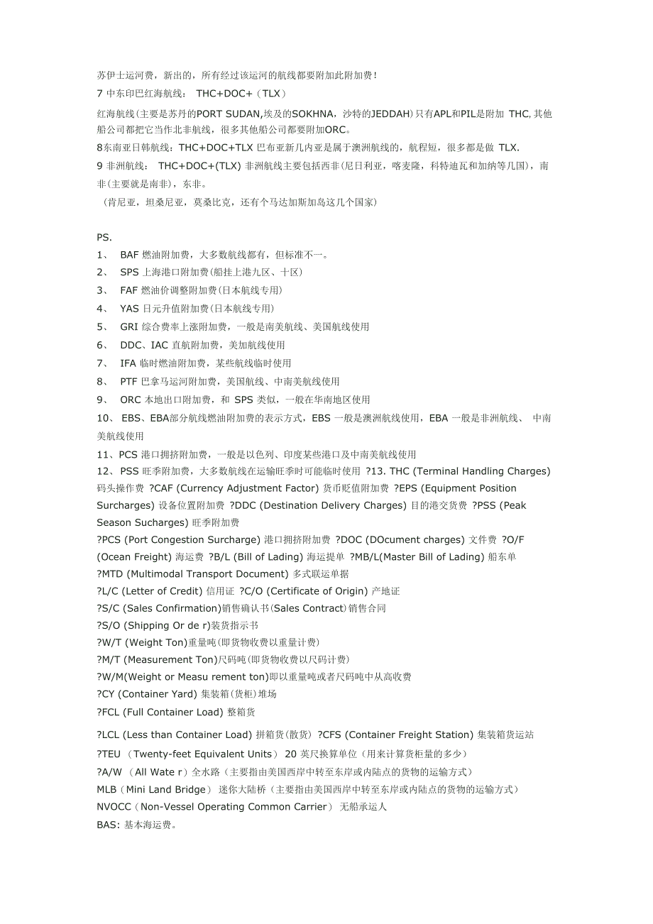 外贸费用术语_第2页