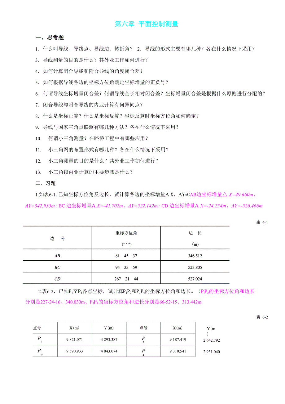 平面控制测量_第1页