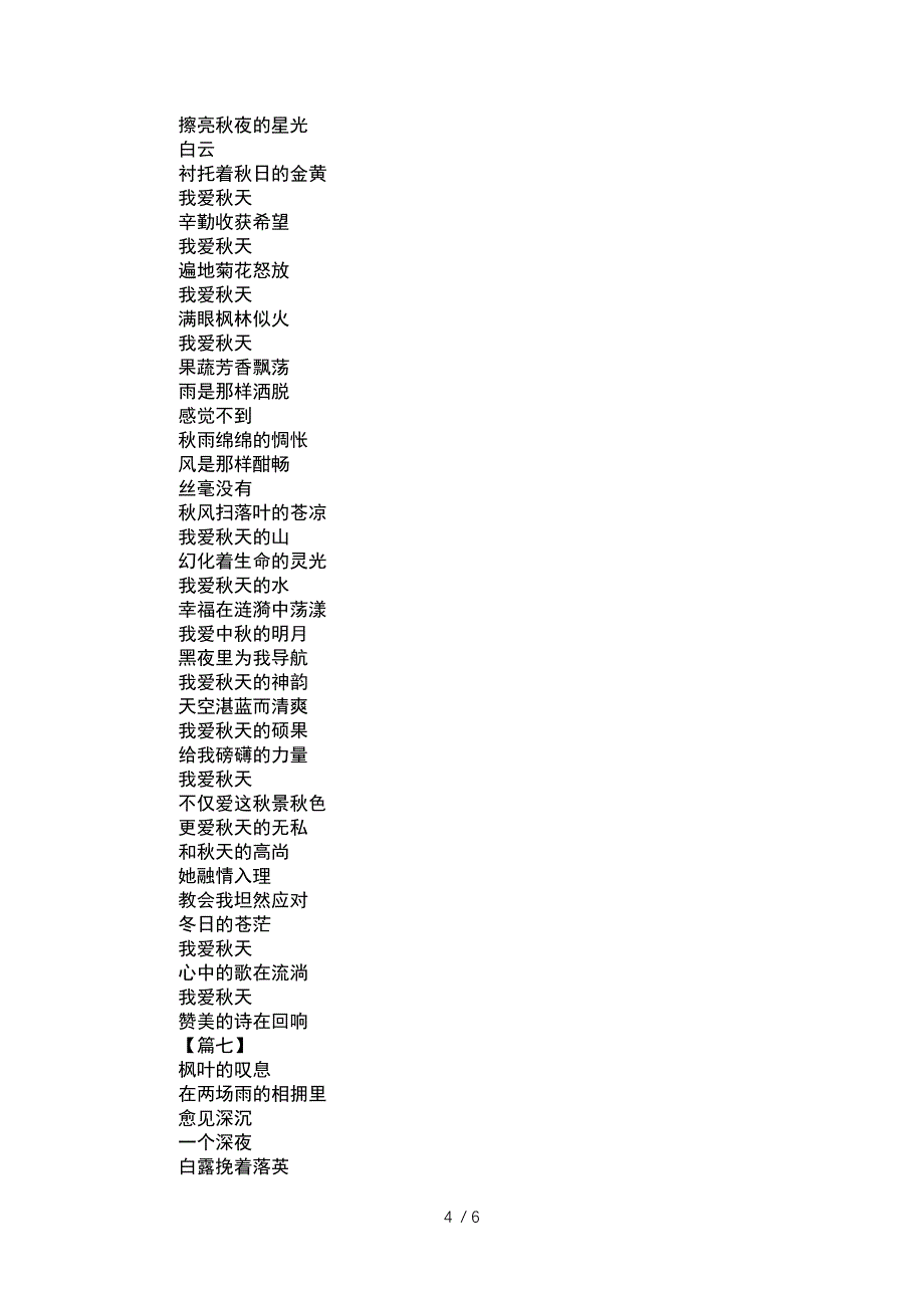 秋天的诗歌10篇(现代诗)供参考_第4页