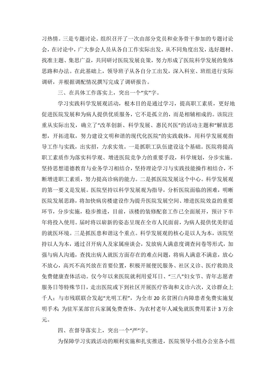 中医医院科学发展观自查报告1300字.doc_第3页