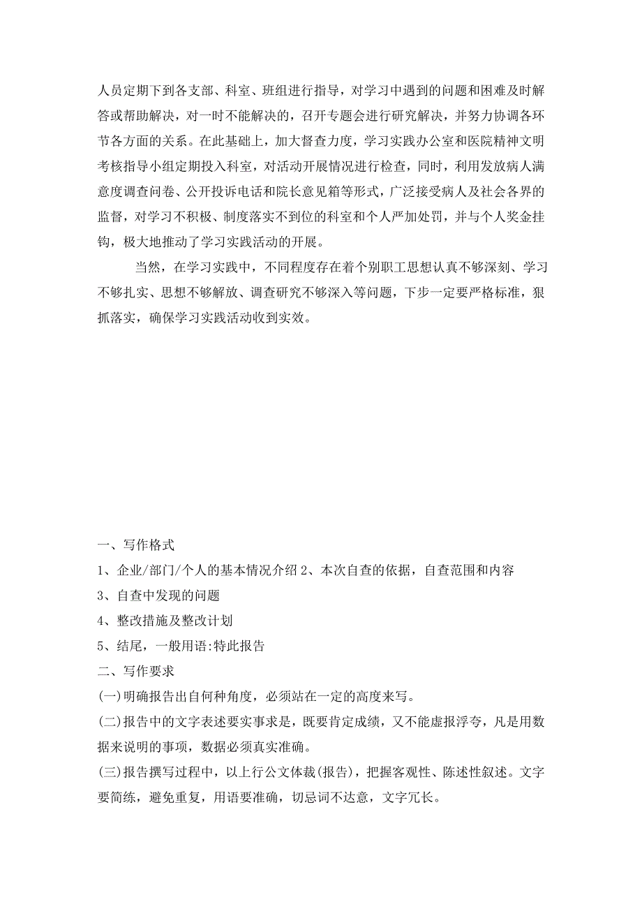 中医医院科学发展观自查报告1300字.doc_第4页