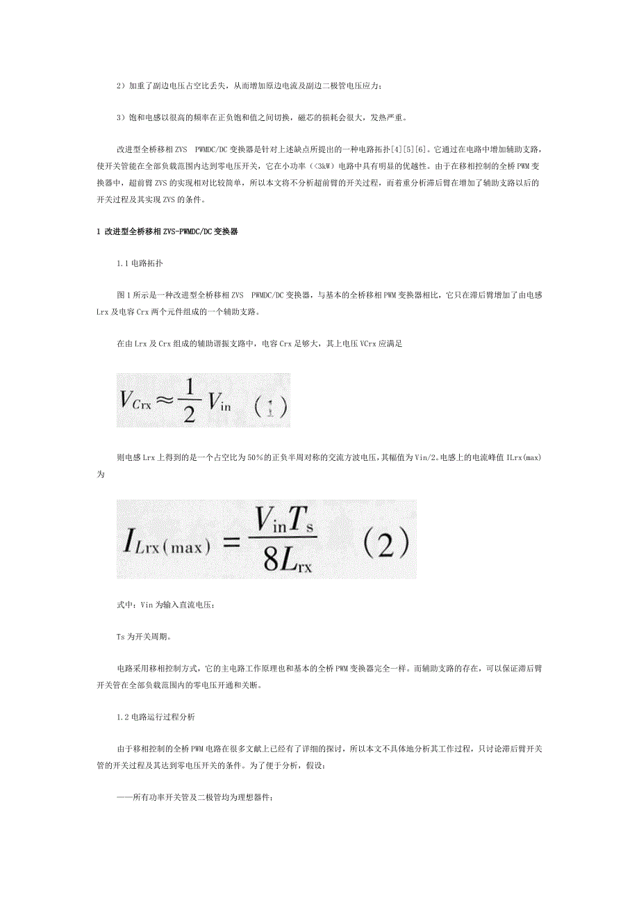 全桥移相ZVS-PWM.doc_第2页