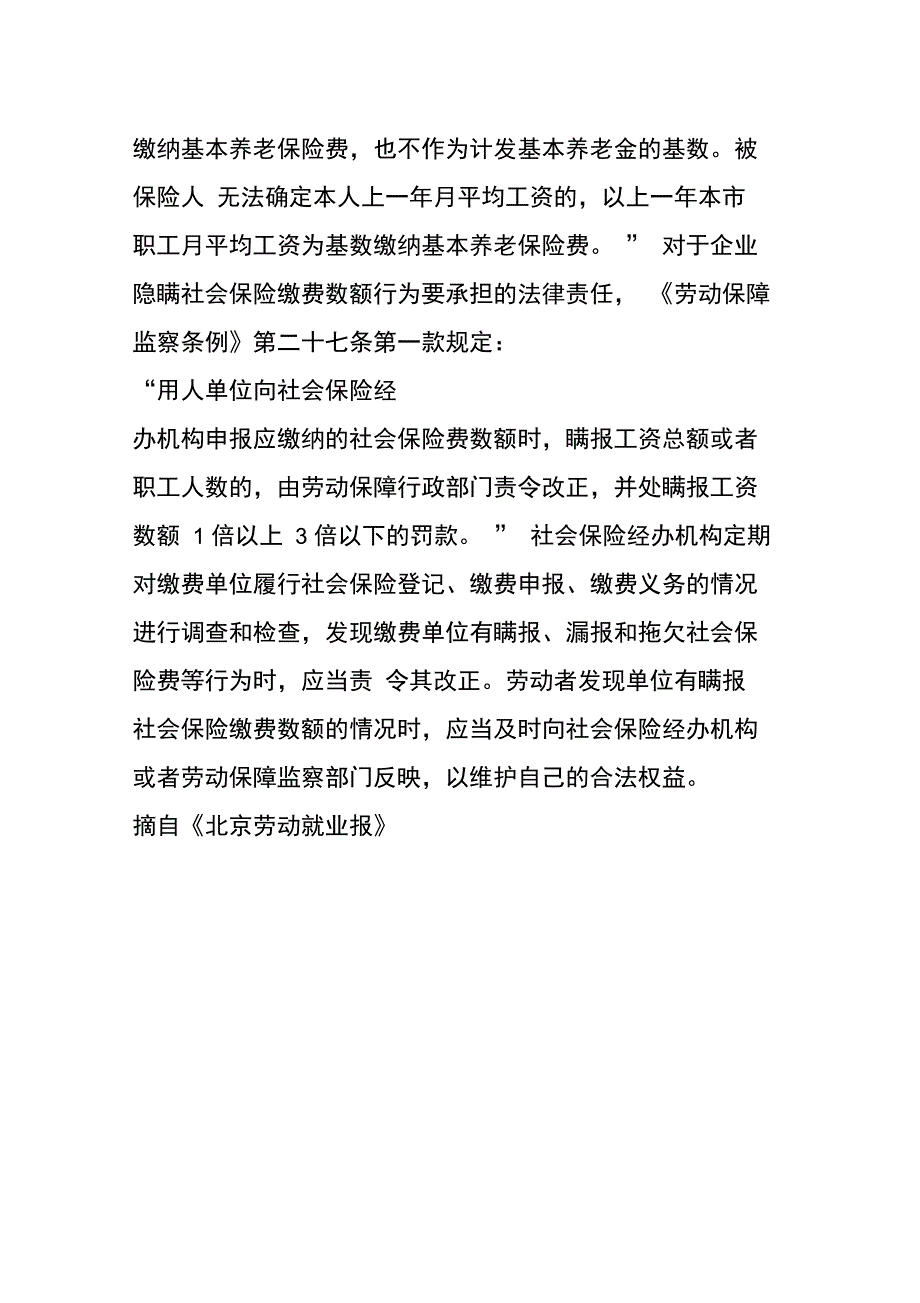 企业瞒报社保缴费基数要受罚_第2页