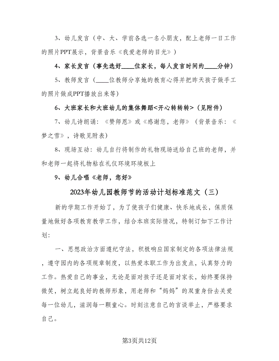 2023年幼儿园教师节的活动计划标准范文（6篇）.doc_第3页