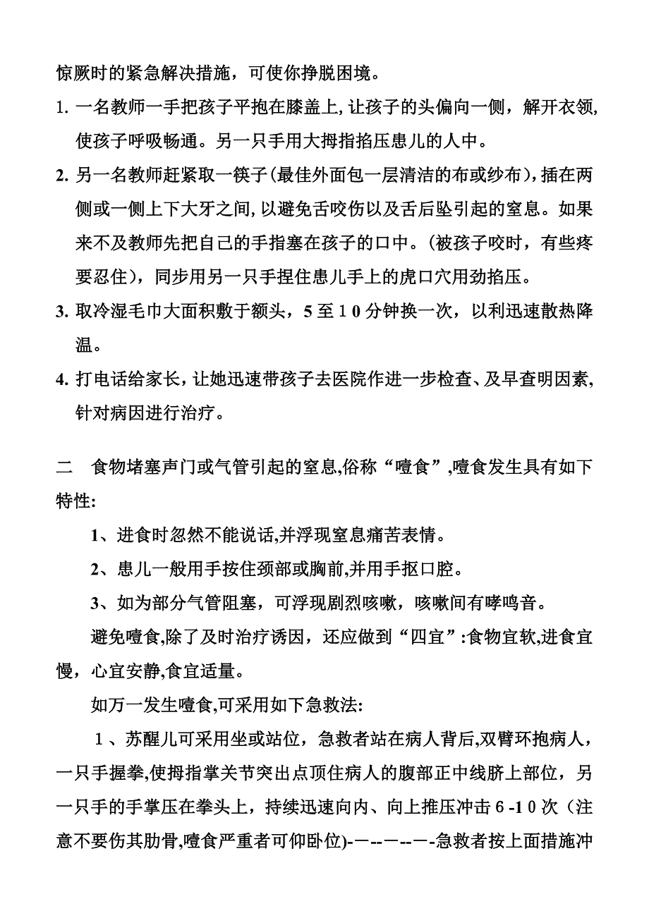 幼儿园急救常识(全)_第2页