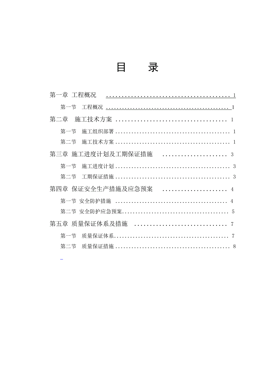 运行分厂化学除磷管线施工方案_第2页