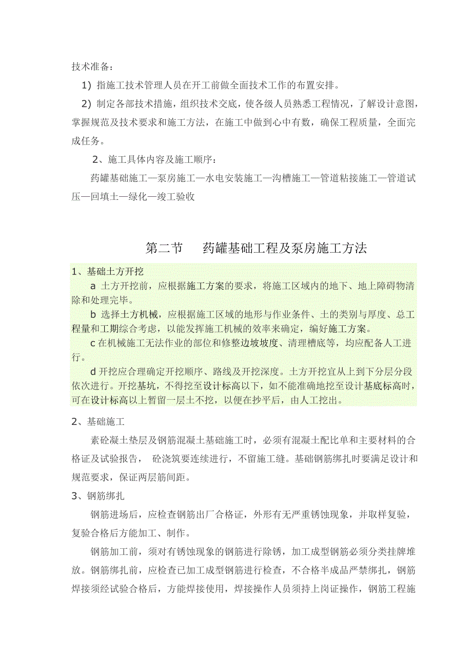 运行分厂化学除磷管线施工方案_第4页