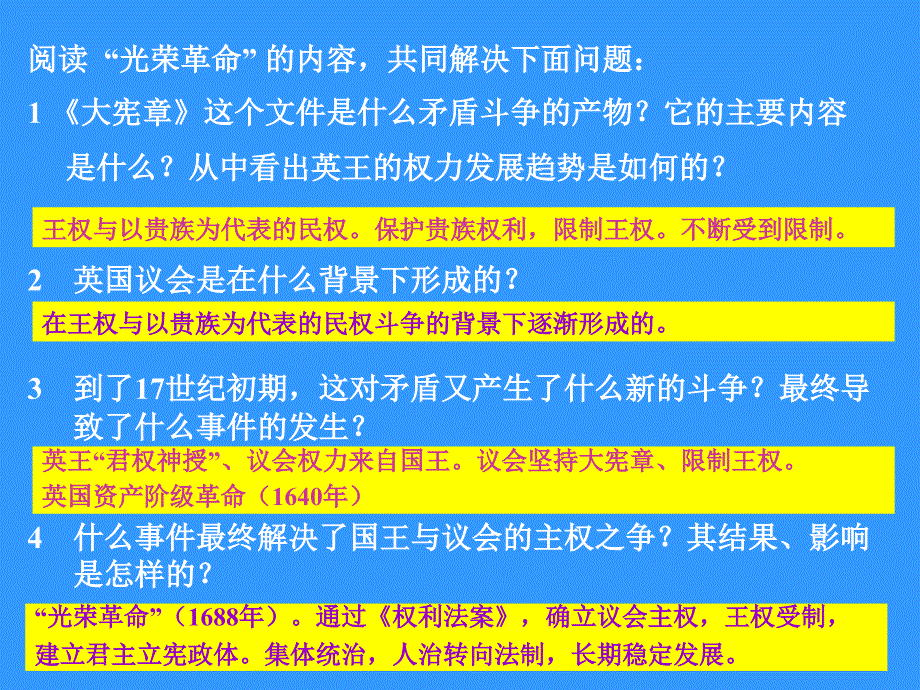 历史课件——英国君主立宪制的建立_第3页