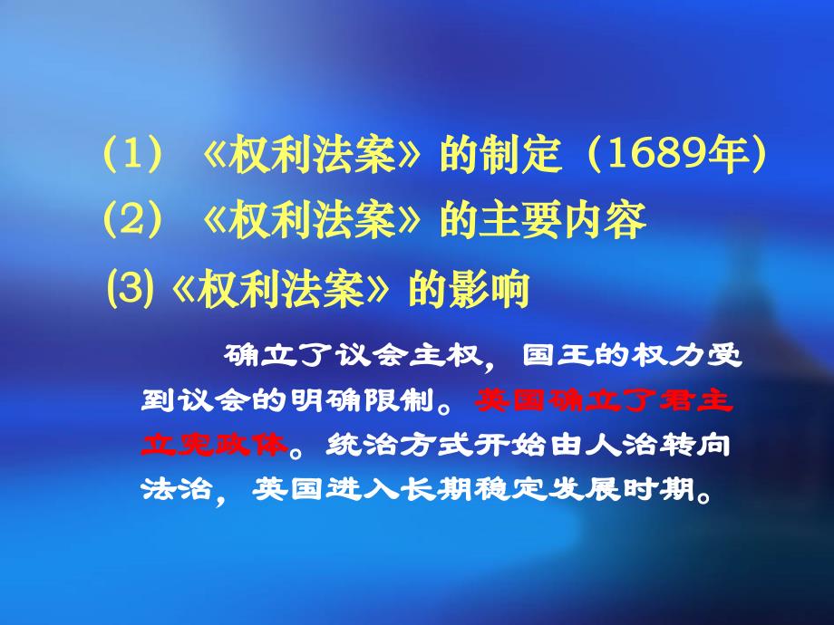 历史课件——英国君主立宪制的建立_第4页