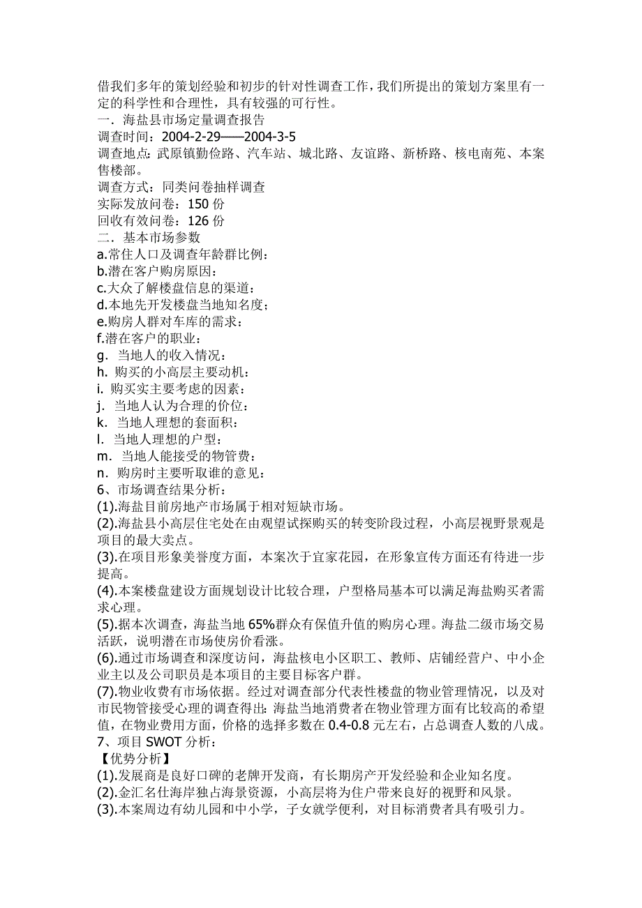 海盐金仕海岸策划.doc_第3页